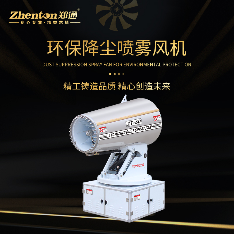 分体式雾炮机结构特点