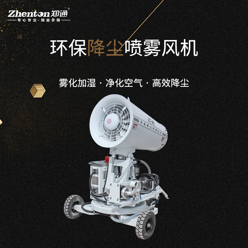 雾炮机作为除尘利器都有哪些好处？