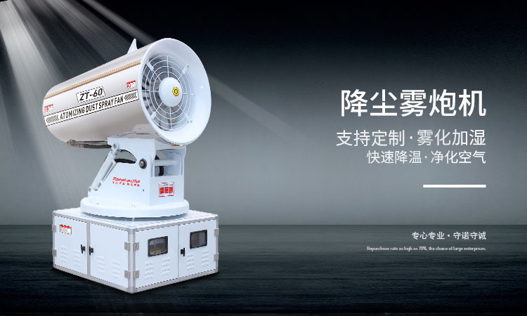 垃圾填埋场除臭雾炮该如何选择功率？