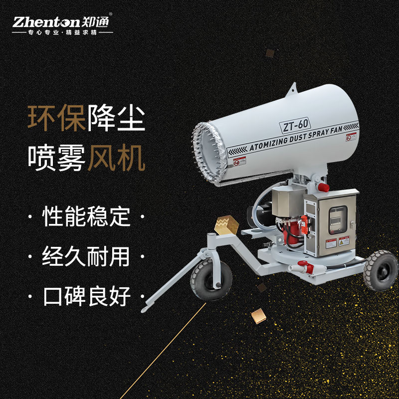 什么是高压雾炮机？都有哪些功能？